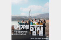 2025 임실방문의 해···옥정호 ‘대형 포토존’ 눈길