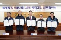 세무사회 ‘국민의세무사’ 앱, 배달·택배 기사들 사용 협약