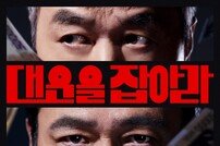 손창민VS선우재덕VS박상면, 숨 막히는 돈 싸움 서막 (대운을 잡아라)