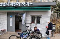 성남시, 11월까지 “고장 난 자전거 점검·수리해요”