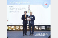 상주 젤코바청수드라이, 대한민국 주류대상 ‘한국와인 대상’