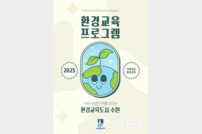 수원시, ‘2025년 환경교육 프로그램’ 전자책 발간