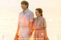 김혜자♥손석구, ‘엄마와 아들 아님’…부부 포스터 (천국보다 아름다운)