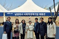 남양주시, 찾아가는 ‘사회적경제기업 판로 개척’ 총력