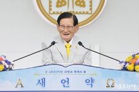이만희 총회장 “계시록 성취때 실체가 나타나 이뤄질 때 보고 믿는 것이 참신앙”