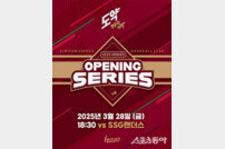 키움, 28일 홈 개막 행사 ‘도약:영웅의 서막, Ready 큠!’ 진행