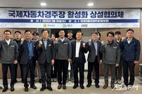 전남도-영암군-KMG, 국제자동차경주장 활성화 ‘맞손’