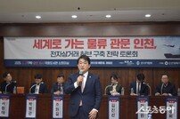 배준영 의원, 전자상거래 물류 허브로 도약… 경쟁력 강화 전략 논의
