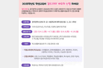 광주시교육청, 오는 4월부터 ‘꿈드리미 바우처’ 접수