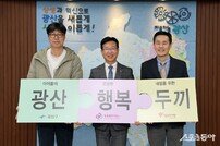 광주 광산구, 민관 협업으로 복지 사각 아동에 식사 지원