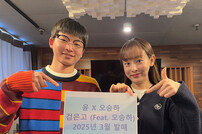 윤, 다민이X오승하 콜라보 음원 ‘검은고’ 28일 음원공개