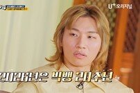 빅뱅 20주년 완전체 컴백? 대성 “GD·태양 형과 그냥 안 보내” (내편하자4)