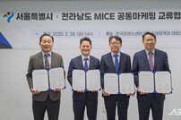 전남도-서울시, 마이스·남도국제미식산업박람회 성공 맞손
