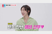 ‘불륜 의혹 논란’ 최여진, 예비 신랑과의 ♥스토리 공개 (동상이몽2)