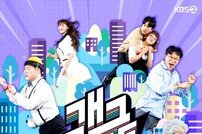 ‘개그콘서트’, 오늘(30일) 특별 편성으로 결방 [공식]