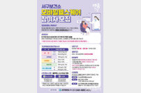 부산 서구 ‘모바일 헬스케어’ 참여자 모집