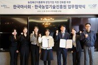 [경마]마사회, 농업기술진흥원과 농식품 및 말산업 창업 활성화 업무협약