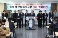 이동환 고양시장 ‘161억 삭감 ‘20개 사업’ 좌초…市의회 패악질“