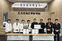 인천힘찬종합병원, 국제성모병원과 의료 협력 강화 업무협약