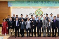 나주시, 한-불 수교 140주년 준비 추진단 출범