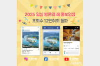 임실군, 임실방문의 해 홍보영상 ‘이제 임실’ 인기몰이