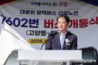 고양시, 광역버스 신설노선 7602번 개통… 1일부터 운행