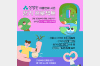 “탄소 감축+건강 증진” 상상인 ‘걷기 프로젝트 시즌9’ 캠페인
