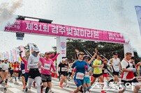 제32회 경주벚꽃마라톤대회 5일 개최… 1만5천여 명 참가
