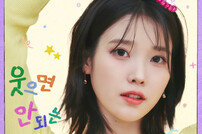 아이유, 유병재 만난다…변우석-차은우 이어 ‘웃생파’ 진행