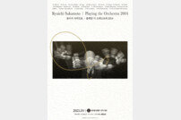 롯데시네마, ‘류이치 사카모토: 플레잉 디 오케스트라 2014’ 단독 개봉