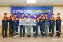 포스코DX 노사 합동, 백운장학회에 장학기금 기탁