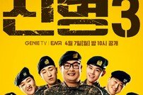 이수진 알고보니 말뚝 박았네? 특출 아닌 고정…로맨스까지 (신병3)