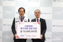 류윤기 iH 사장, “산불 피해 주민들께 위로… 빠른 일상 복귀 돕길”