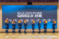 포스코, 혁신 활동의 새로운 시작을 알리다