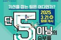 ‘스포츠토토를 소액으로 부담 없이 건전하게’…다양한 유형으로 즐기는 프로토 승부식