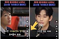 글로벌 조롱감된 ‘김수현 15도 시선’ 하필 ‘별그대’가 진원지