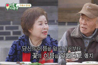 토니안도 인정…임현식♥토니母 핑크빛 재회…황혼의 썸 ‘설렌다’ (미우새)