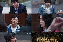 넷플릭스 ‘데블스 플랜: 데스룸’ 5월 6일 공개…이세돌부터 규현까지