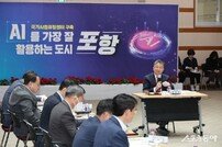 포항시 국비확보 보고회 ‘산업위기 대응·민생 회복’ 강조