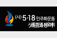 5·18서울기념사업회 “이완규 헌재재판관 사퇴하라”