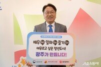 강기정 광주시장, ‘인구문제 인식개선’ 릴레이 캠페인 동참