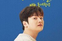 [스타추격자] “30분 컷”… 황가람, 티켓도 음원도 다 찢었다