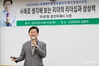 이상일 용인시장, “리더십은 관찰력·상상력, 책임감과 역량 갖춰야”