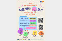 의왕시, 청년 부캐 발굴 프로젝트 ‘작가편’ 운영… 독립 간행물 출간 목표