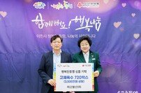 이천시, 해강물산㈜의 따뜻한 나눔… 고체 육수 3,500만 원 상당 기탁