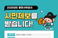 의정부시의회, 행정사무감사에 “시민 제보” 받는다