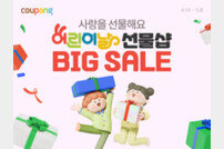 쿠팡, 장난감 최대 48% 할인