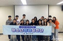 시흥시청소년재단, 청소년청렴실천단 발족… 청렴 가치 배우고 확산