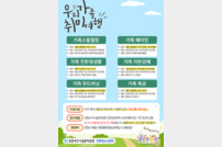 인천 서구시설관리공단, ‘가족 유대감 강화’ 취미 클래스 연간 6회 무료 운영