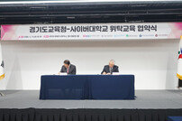 고려사이버대학교, 경기도교육청과 산업체위탁교육 협약